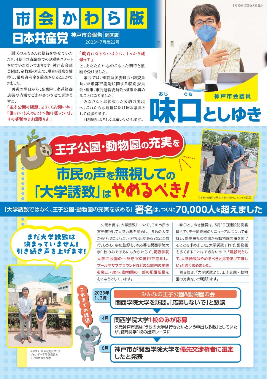 2023年7月　味口としゆき　市会報告表紙